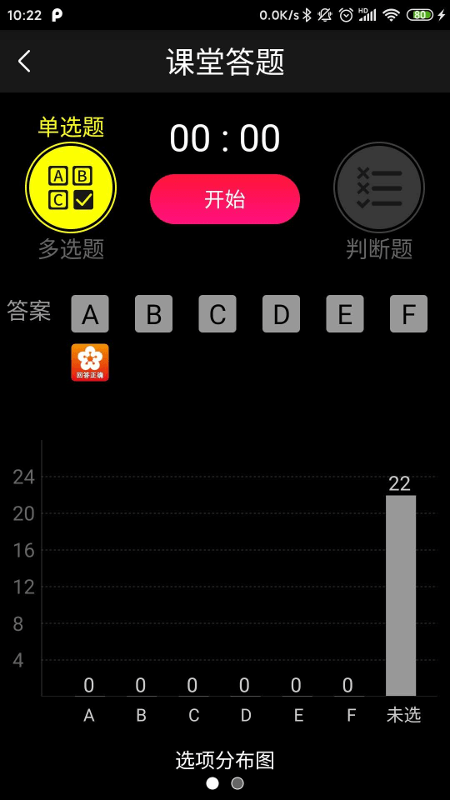 别致智慧校园app 别致智慧校园下载安装
