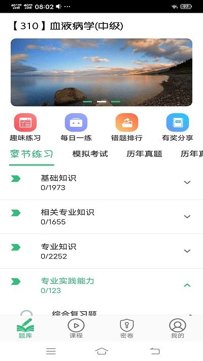血液病学主治医师app
