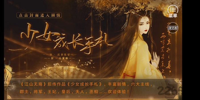 皇帝剧情养成江山无殇重修破解版