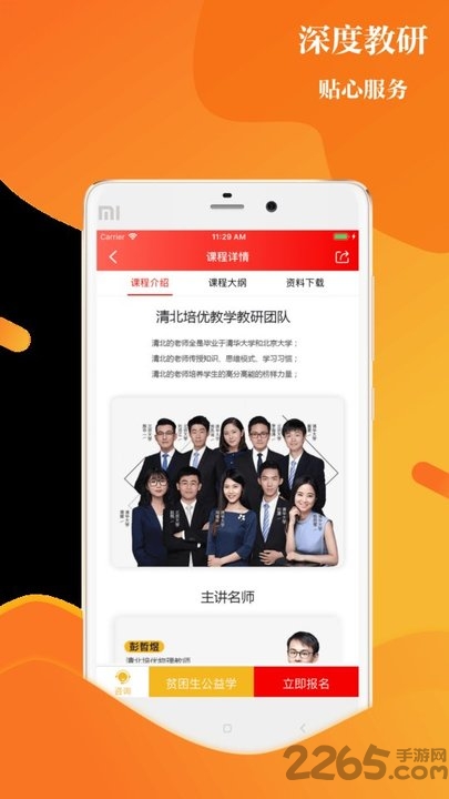 清北培优网校app(上清北)