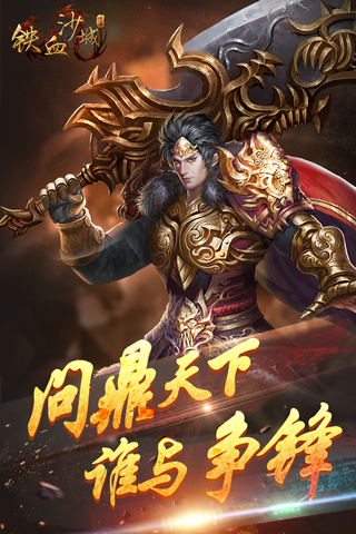 铁血沙城折扣平台