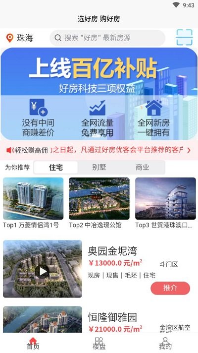 好房子经纪人app