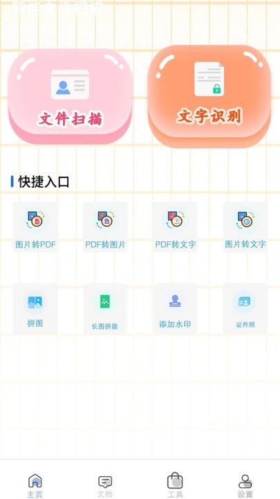 pdf多文件转换app(改名手机助手)