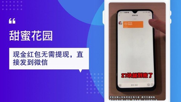 甜蜜花园红包版