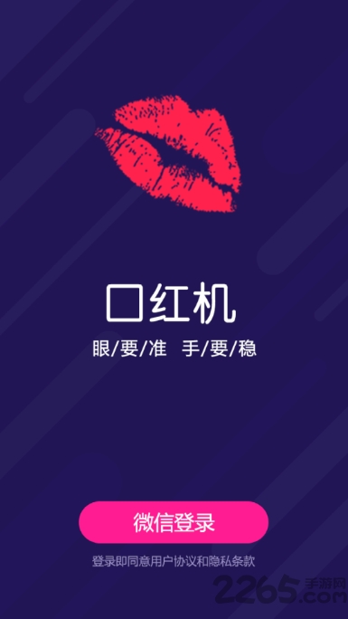 万达口红机手机版