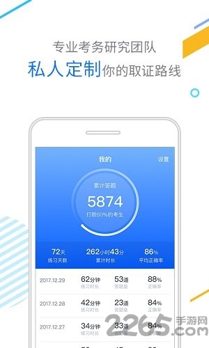 伴你考教师手机版