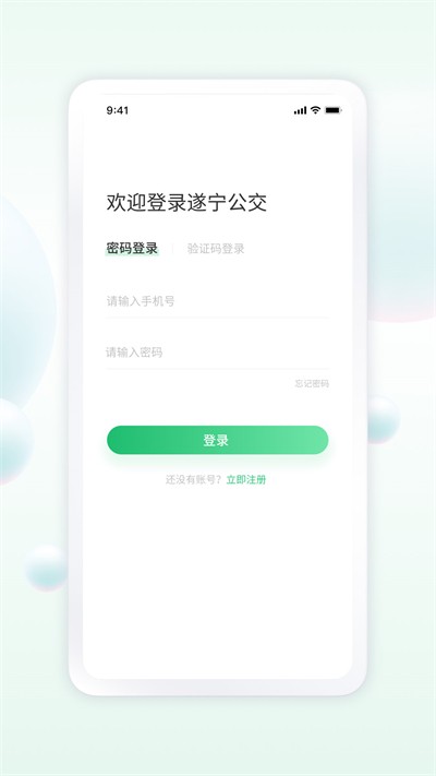 遂宁公交app下载