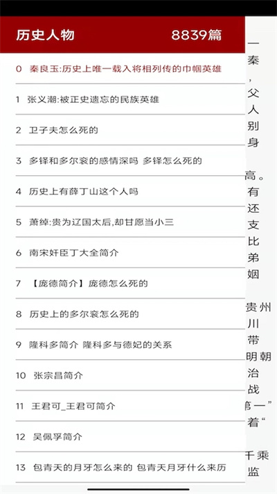 华夏趣味历史故事大全官方版(改名百家讲坛说历史)