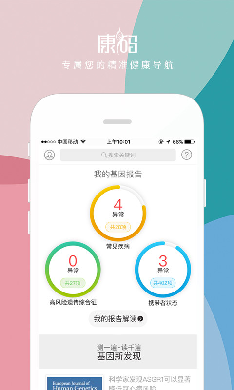 康码app 康码app
