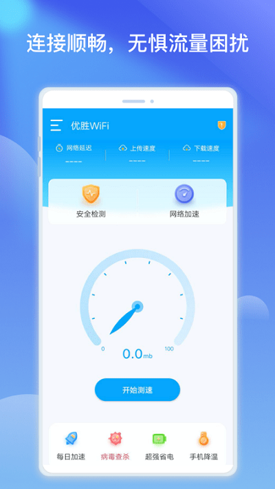 优胜wifi热点优化手机版