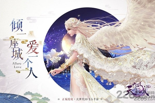 九州天空城3d百度版