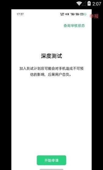 深度测试oppo官方版 深度测试下载安装手机版