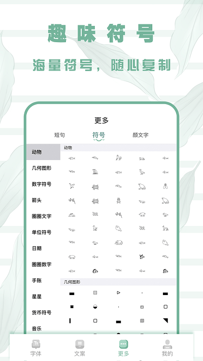 嗲猫花样字体app下载