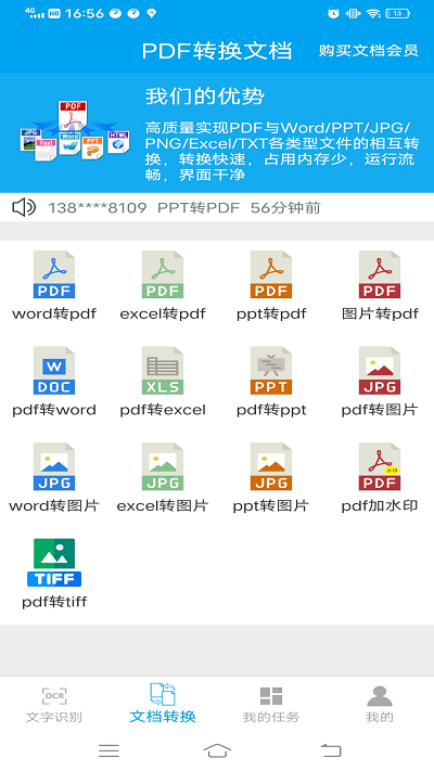 pdf转换文档app软件