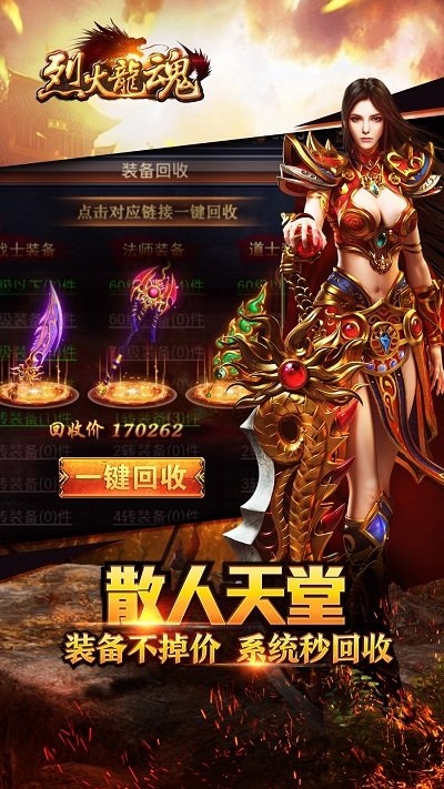 微信版烈火龙魂