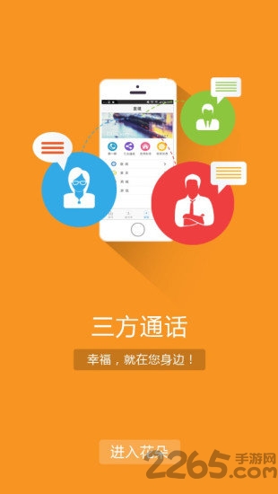 花朵电话app 花朵电话软件下载