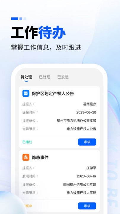 福建省电力监察app