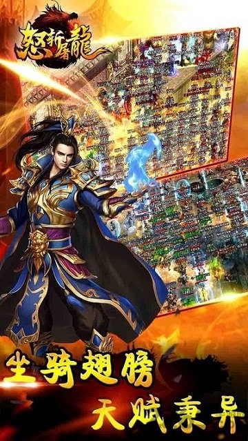 怒斩屠龙百度多酷版