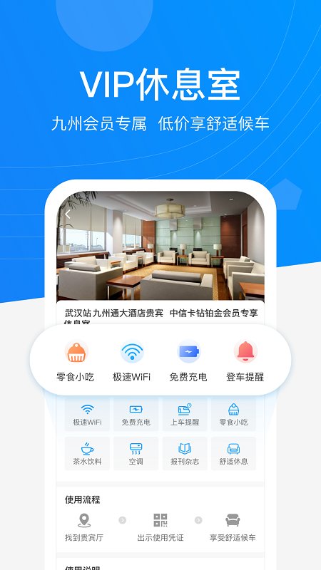 畅行九州软件 畅行九州app下载