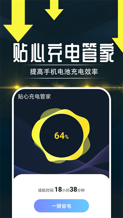 贴心充电管家最新版