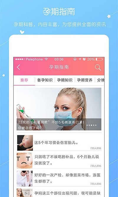 贝护佳远程胎监师app