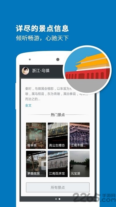 乌镇导游最新正式版