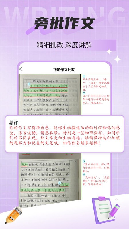 神笔作文批改app