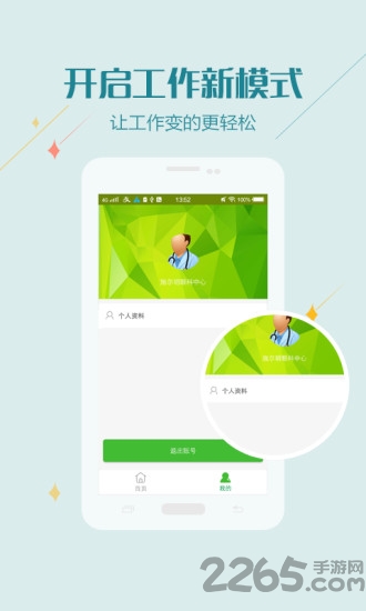 眼科远程会诊app