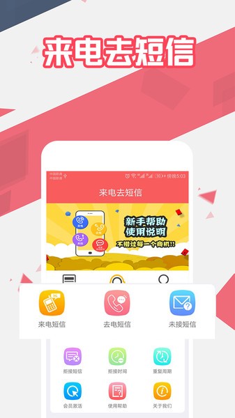 来电去短信app