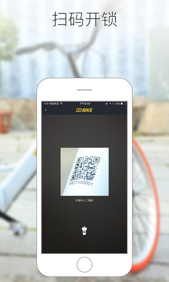 名天动力单车app