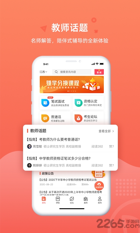 教师伴app 教师伴手机版下载