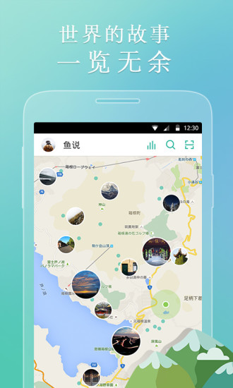 鱼说手机版(智能导游)