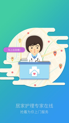 布医介护师客户端