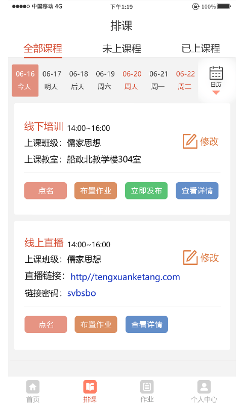 妙手倍佳教师端app