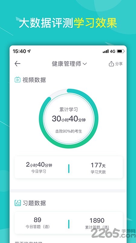 健康云大学app