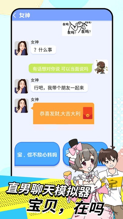 我的女友养成计划游戏下载