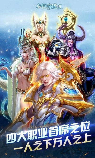永恒奇迹2游戏