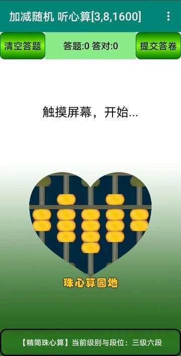 珠心算园地最新版 珠心算园地手机版下载