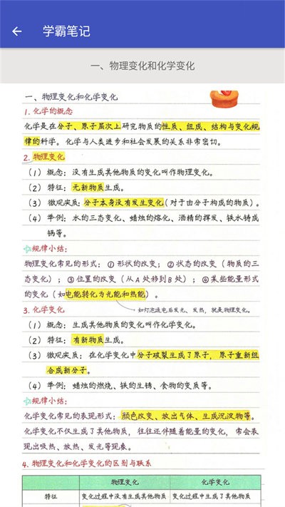 初中化学帮官方版 初中化学帮app下载