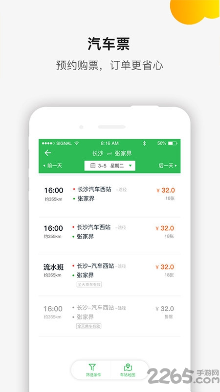 依畅出行app