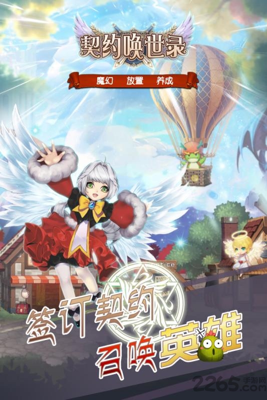 九游契约唤世录官方版下载