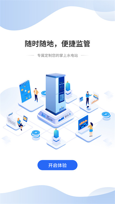 华自运维app 华自运维软件下载安装