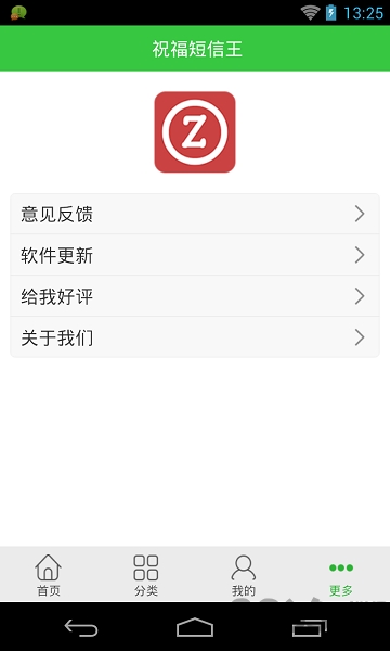 祝福短信王大全 祝福短信王2018下载