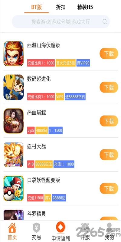 九四手游盒子内购版