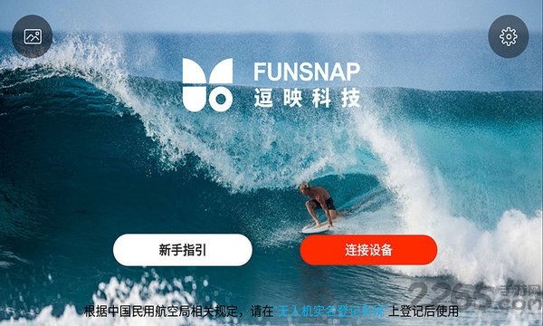 funsnap稳定器