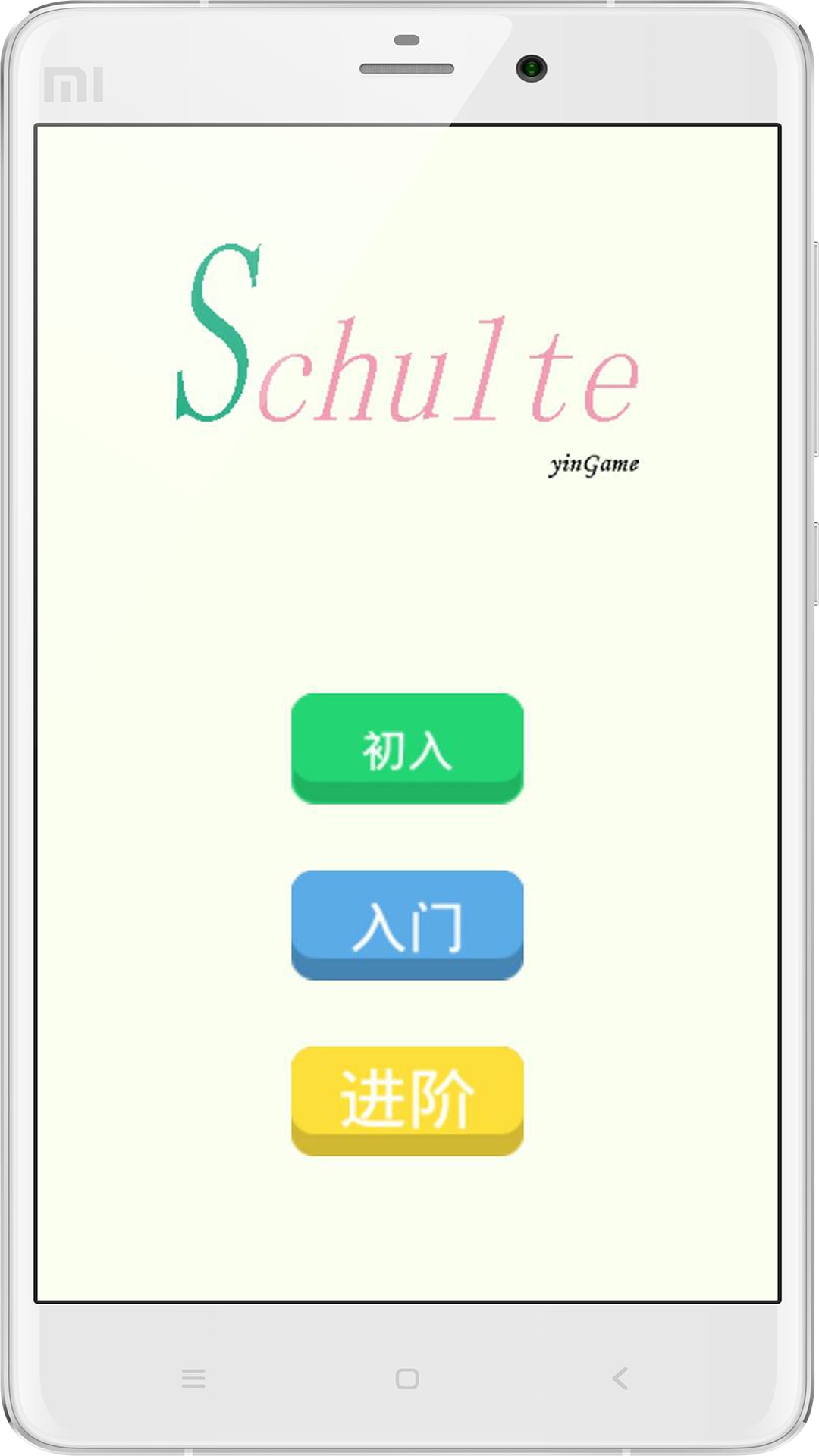舒尔特方格