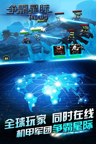 争霸星际中文版