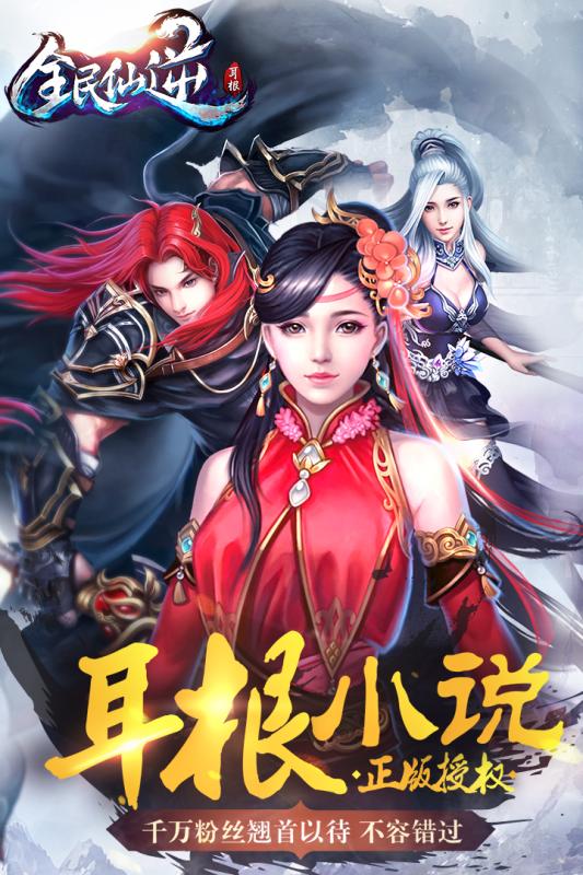 安锋全民仙逆手游