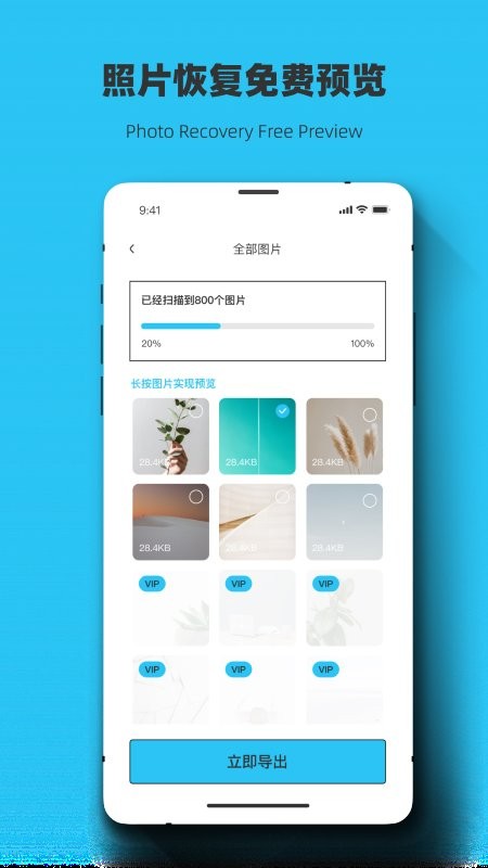 恢复大师极速恢复管家app