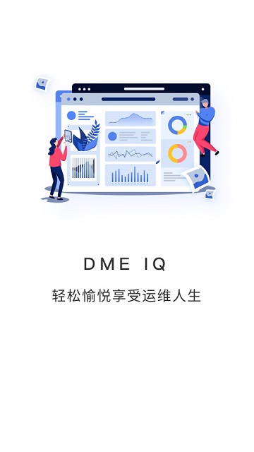 华为DME IQ官方版